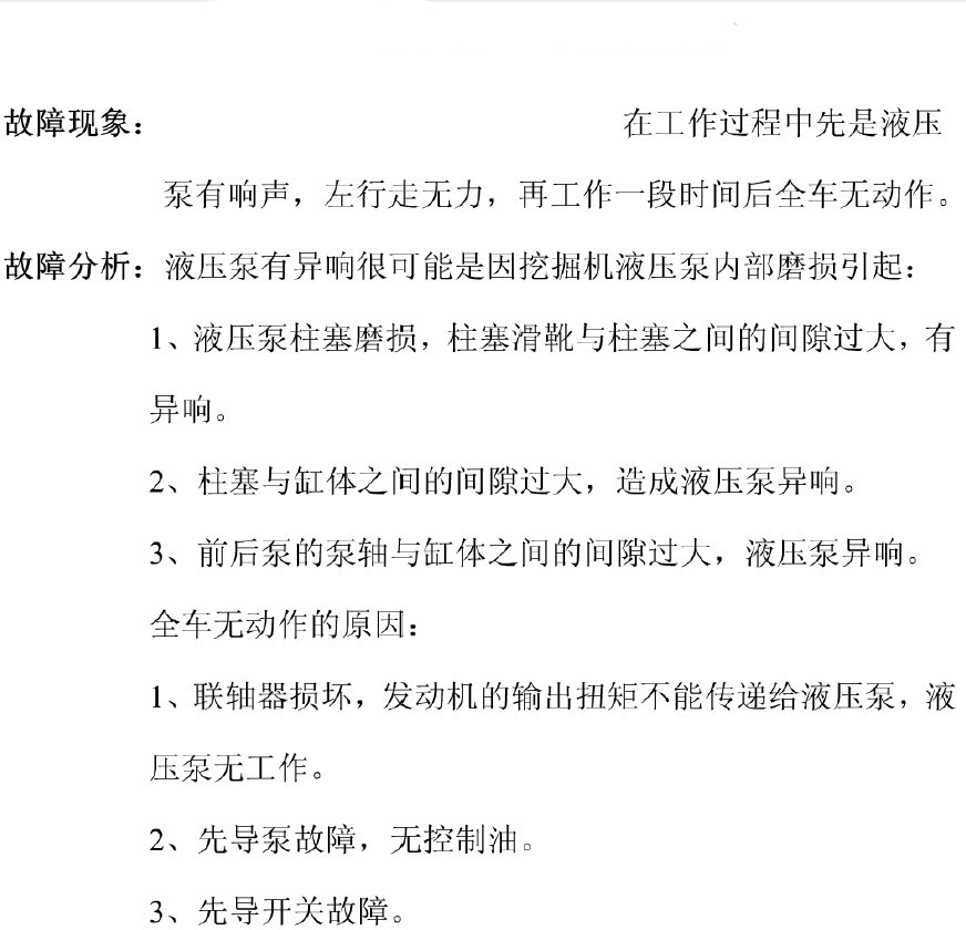 【經(jīng)典故障】挖機主泵異響、左行走無力，工作后全車無力故障問題分析與解決