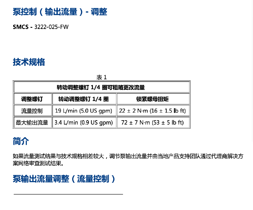 挖機 泵控流量輸出壓力大小調整方法教學
