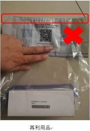 請(qǐng)注意！純正包裝袋是否被再利用？